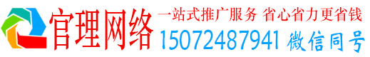 建始官理百度推广运营